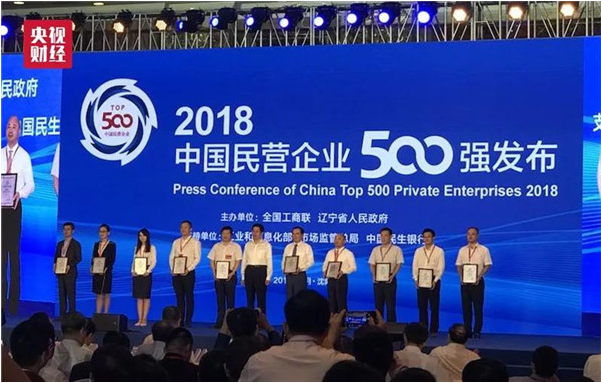 仁和集團(tuán)入圍2018年度中國(guó)民營(yíng)企業(yè)制造業(yè)500強(qiáng)