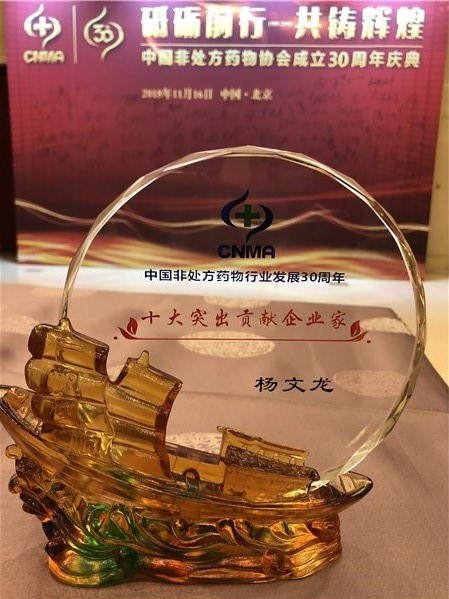 楊文龍董事長(zhǎng)榮膺＂中國(guó)0TC行業(yè)發(fā)展30周年十大突出貢獻(xiàn)企業(yè)家＂