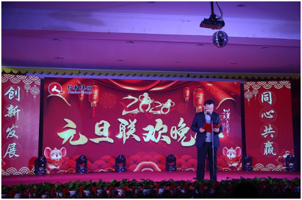 仁和集團(tuán)舉行2020年元旦聯(lián)歡晚會