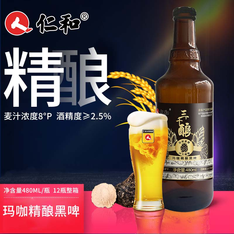 480mL瑪咖精釀黑啤